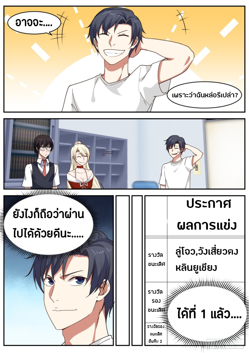 God student ตอนที่ 30 หน้า 11