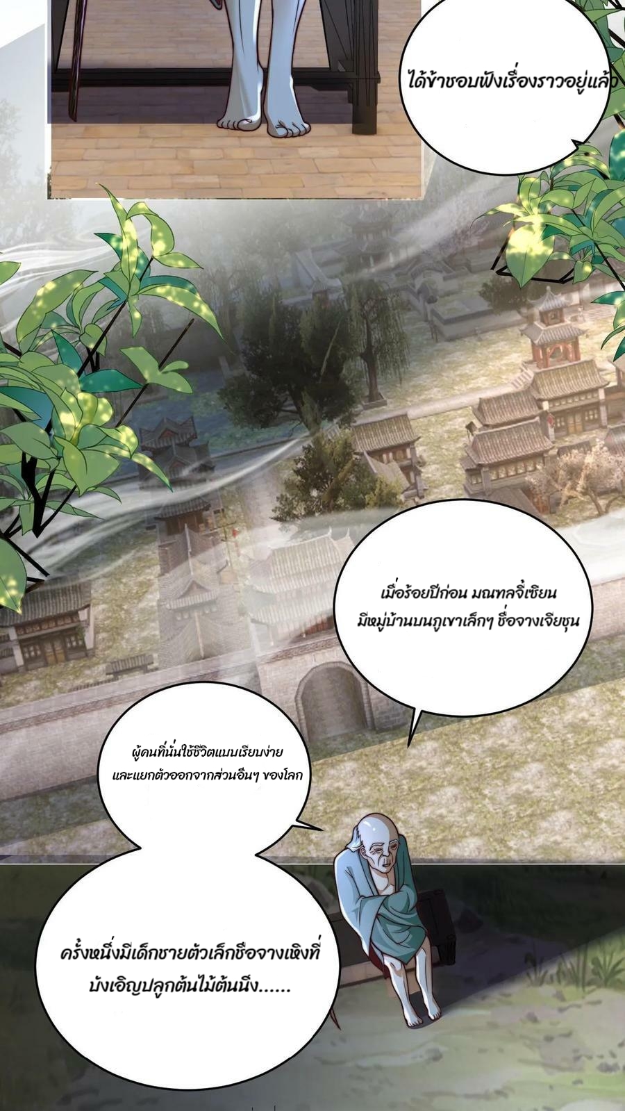 ระบบไร้เทียมทานเมื่อถูกปีศาจโจมตี ตอนที่ 9 หน้า 12