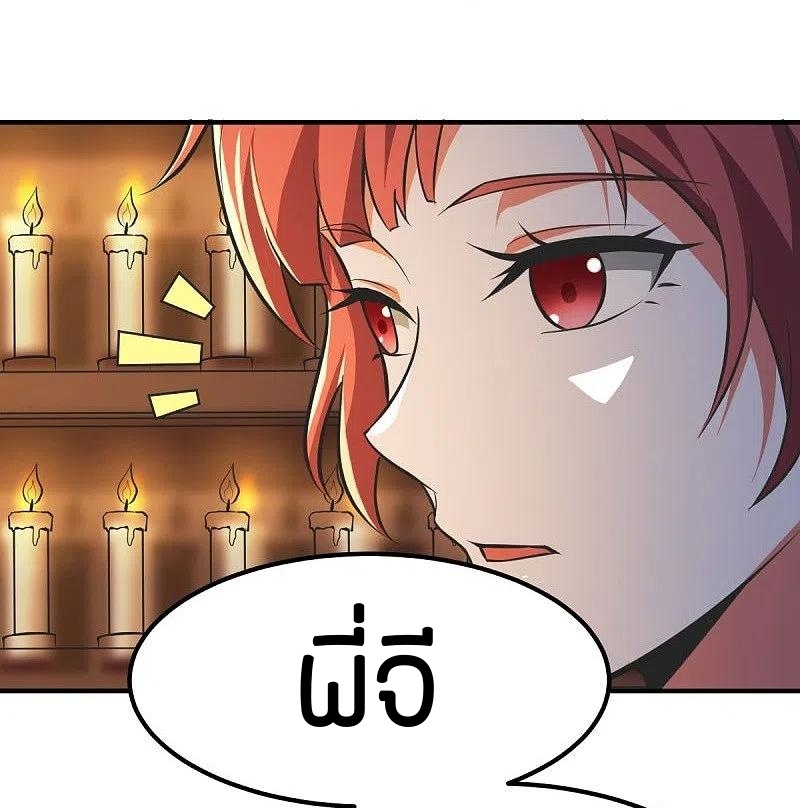 One Sword Reigns Supreme ตอนที่ 146 หน้า 25