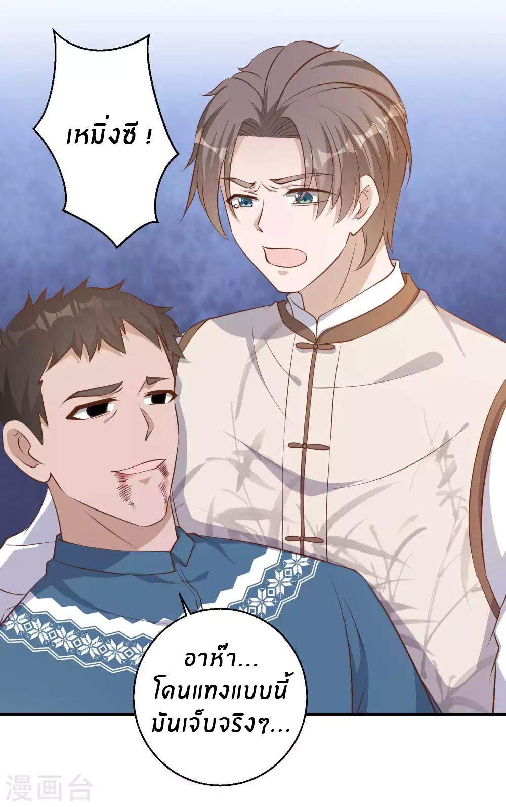 God Fisherman ตอนที่ 73 หน้า 31