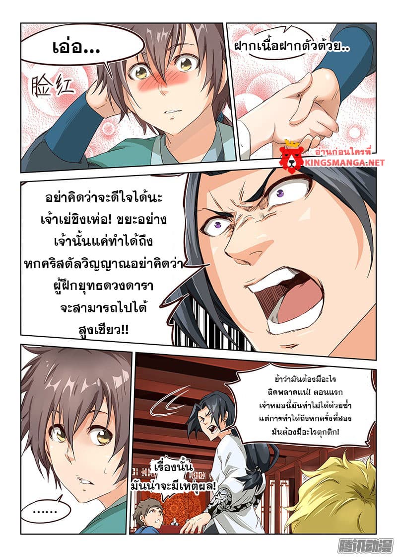 Star Martial God Techniquer ตอนที่ 6 หน้า 7