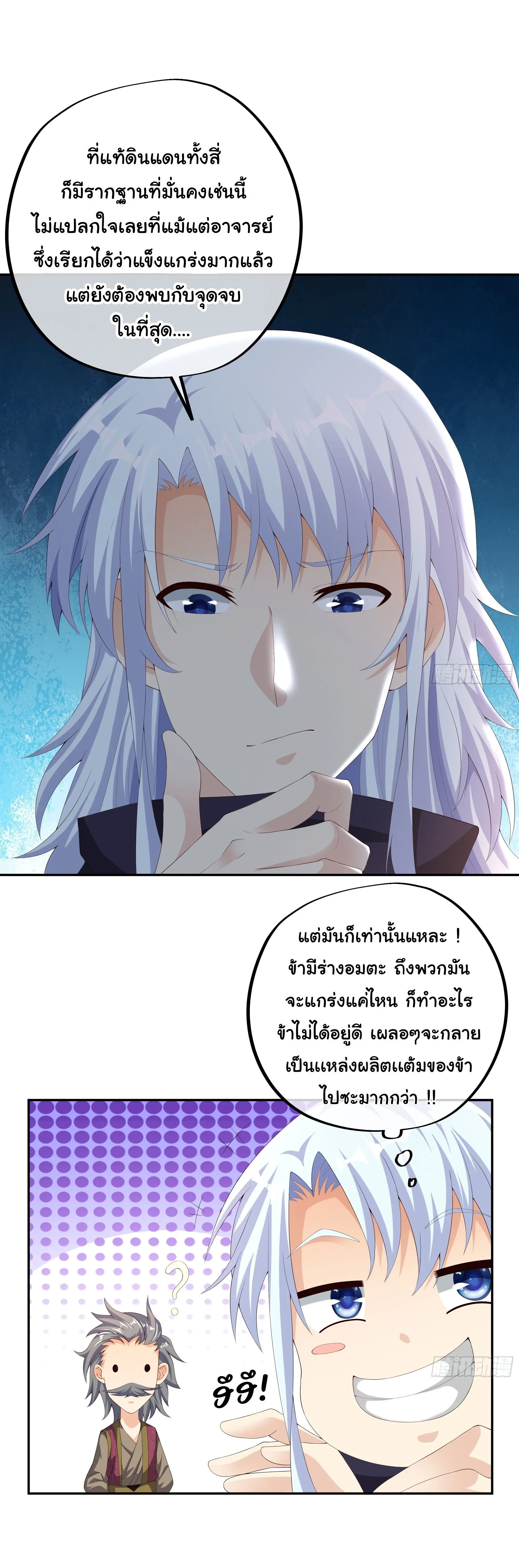 เทพยุทธเหนือหล้ากับระบบเกิดใหม่ไร้จำกัด ตอนที่ 15 หน้า 19