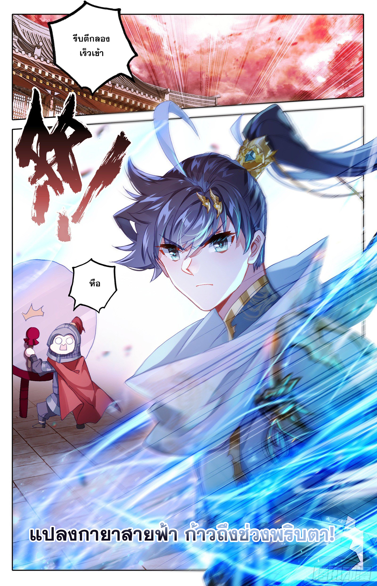 Azure Legacy (ทันจีน) ตอนที่ 89 หน้า 17