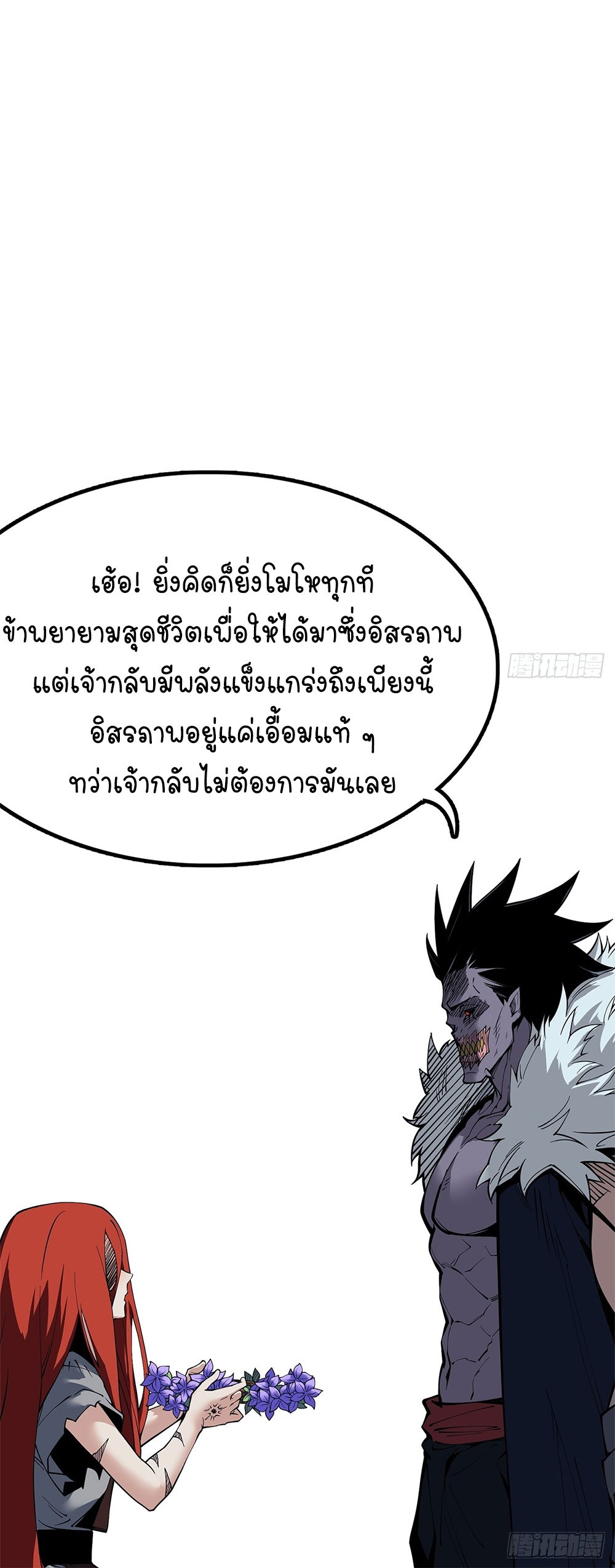 ภูเขาศพทะเลเลือด: การกลับมาของวีรบุรุษ | Mountains of Corpses and Seas of Blood | The Demon-Slaying Madman—Reborn as a Demon ตอนที่ 28 หน้า 43