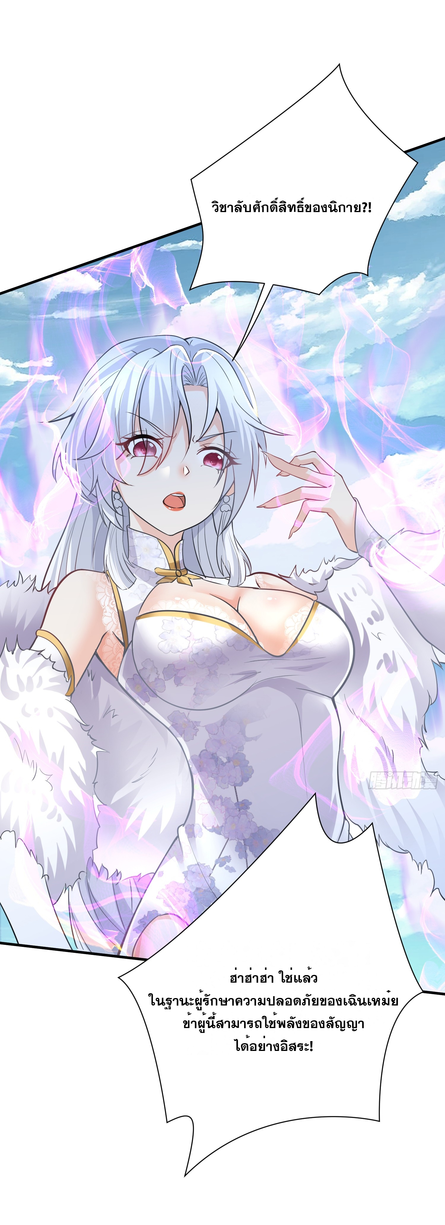 I am invincible ตอนที่ 4 หน้า 19