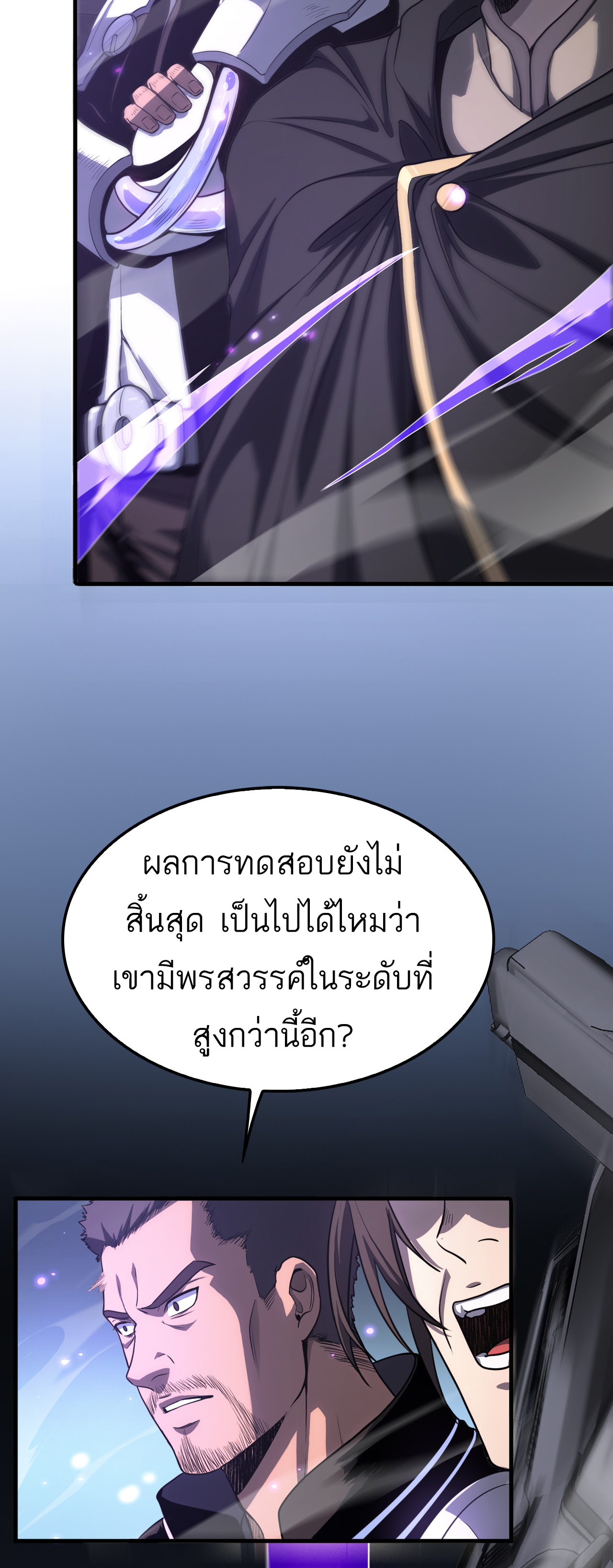 ระบบดาบพระเจ้าวันสิ้นโลก Doomsday Sword God ตอนที่ 2 หน้า 32