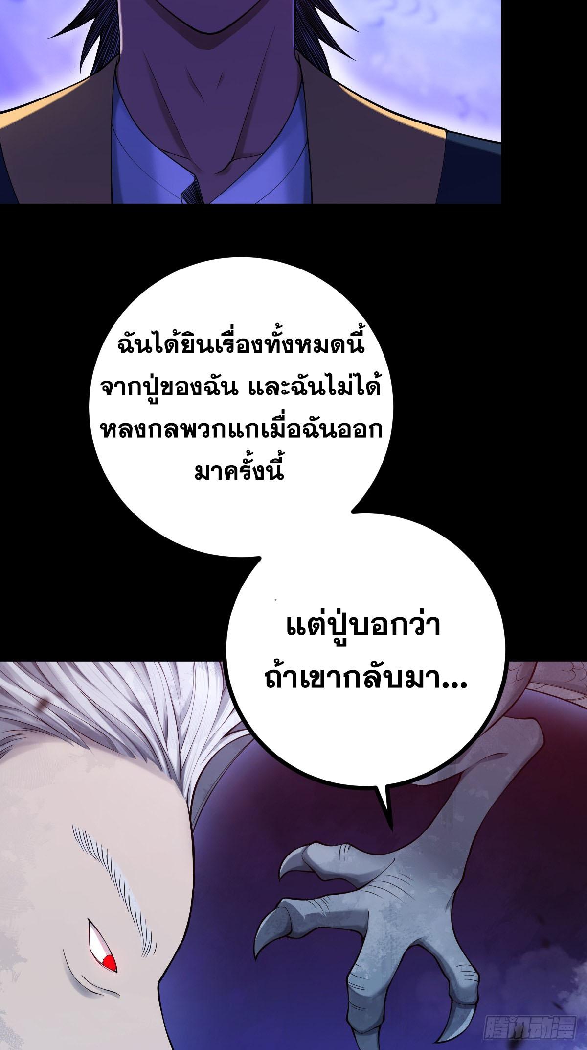 ปรมาจารย์สวรรค์ ตอนที่ 7 หน้า 33