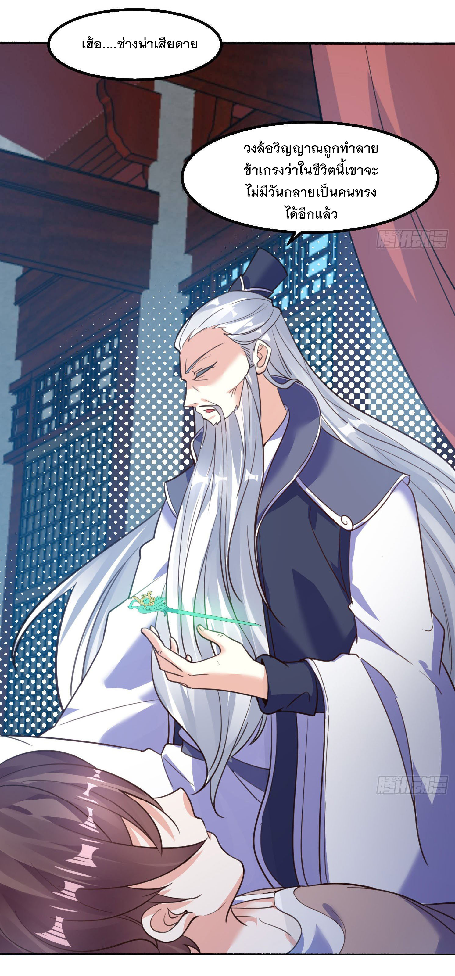 การต่อสู้ของเหล่าคนทรง ตอนที่ 3 หน้า 16