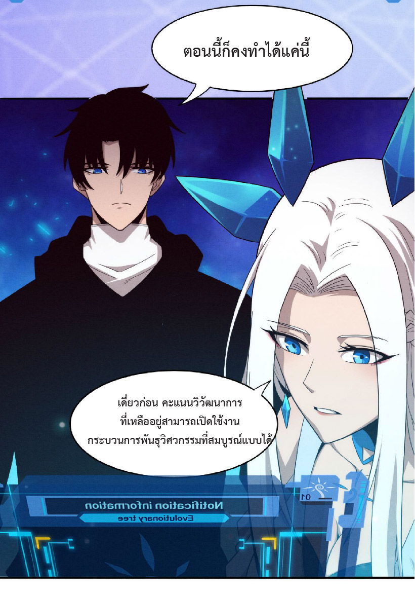 the frenzy of evolution การวิวัฒนาการที่บ้าคลั่ง ตอนที่ 84 หน้า 17