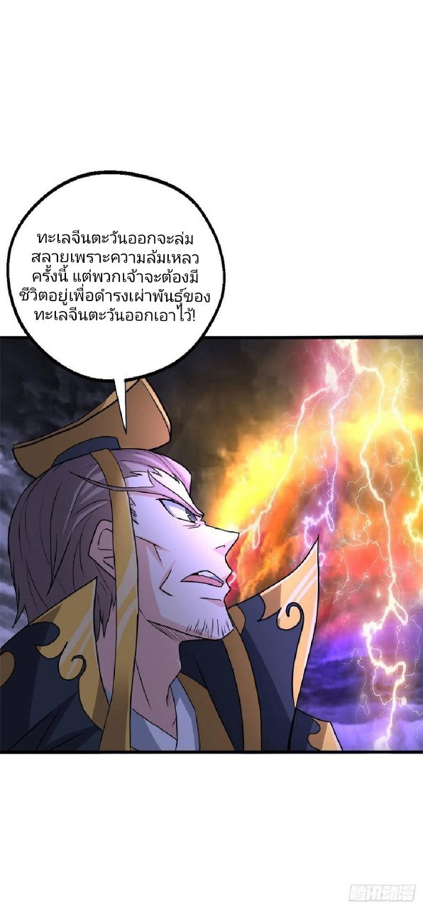 อยู่ดีดีผมก็เป็นลูกเขยราชามังกร ตอนที่ 61 หน้า 28