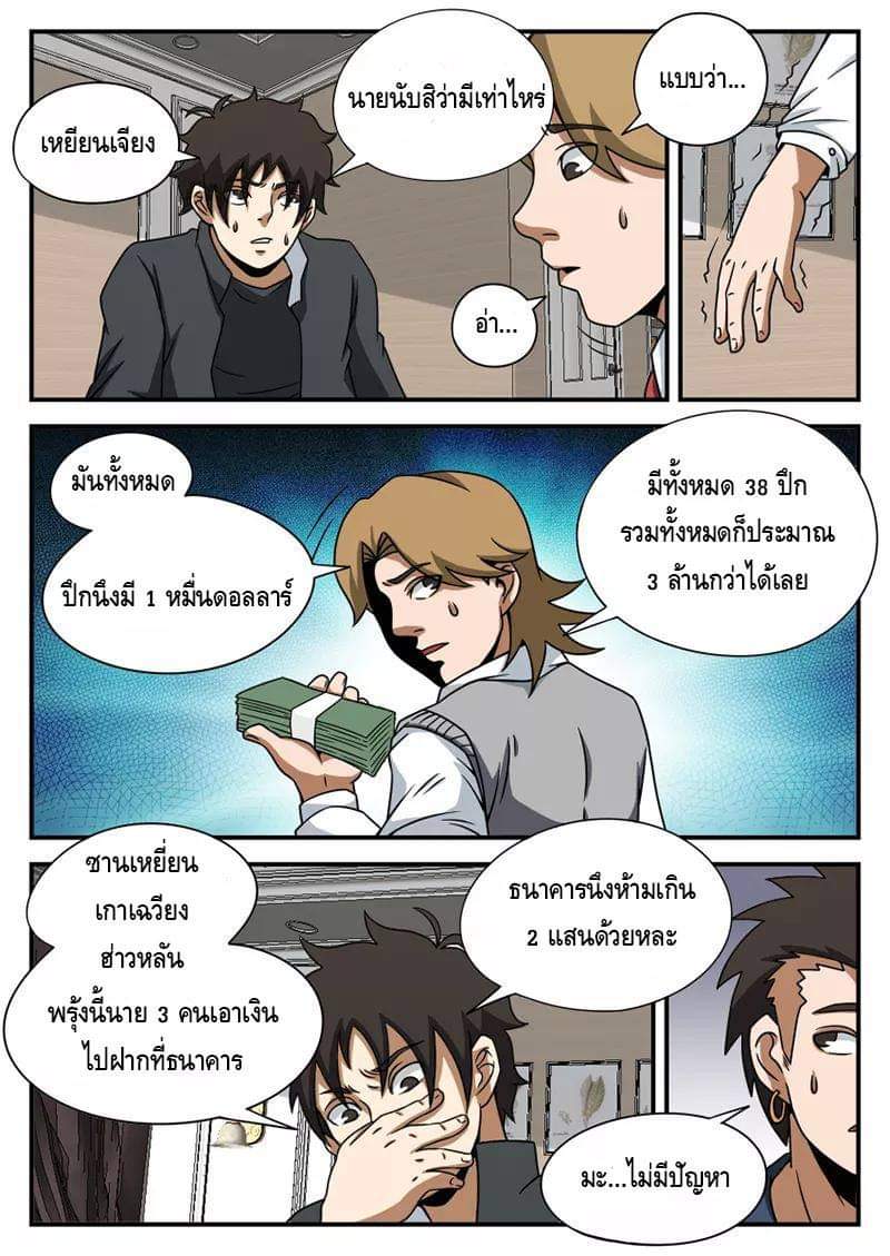 Xie wen dong ตอนที่ 25 หน้า 19