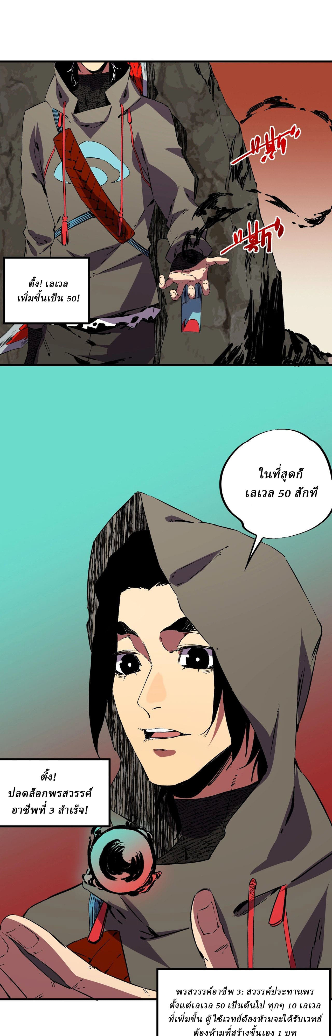 Supreme Curse Master ตอนที่ 57 หน้า 13