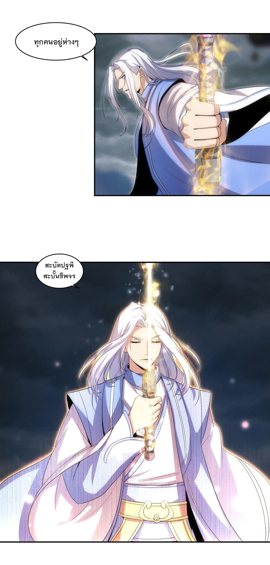 มหาเทพเอกะหมื่นบรรพกาล (จบ) ตอนที่ 64 หน้า 27