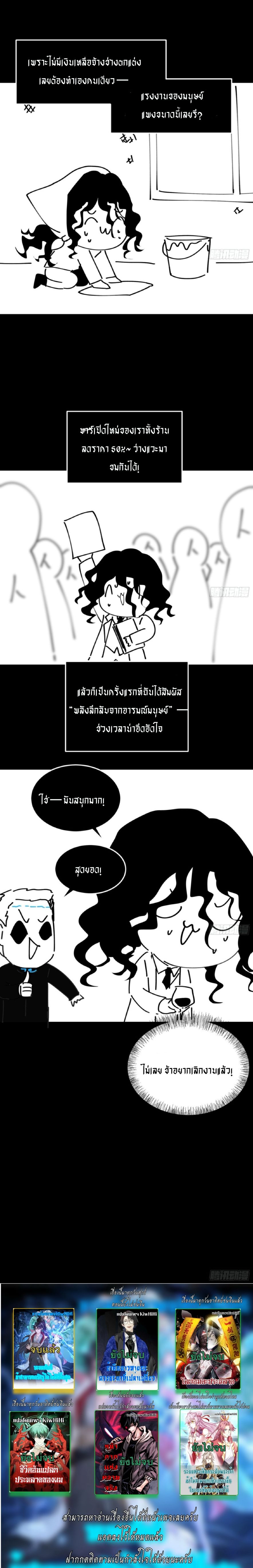 The Wretched  ข้าคือดาวหายนะ ดวงชะตาที่เปล่าเปลี่ยว ตอนที่ 53 หน้า 9