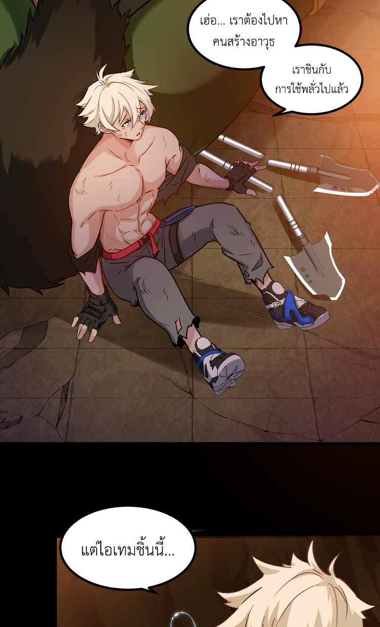 เกมบุกโลก ตอนที่ 12 หน้า 48