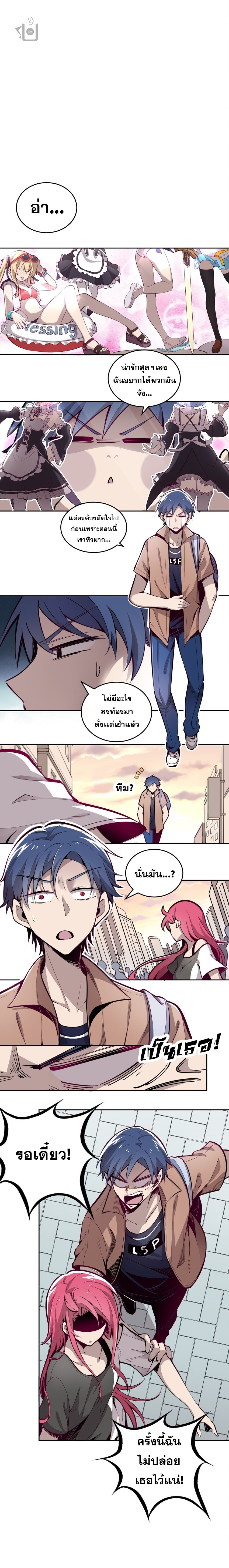 ปีศาจxเทวดา อยู่ด้วยกันไม่ได้ ตอนที่ 2 หน้า 3