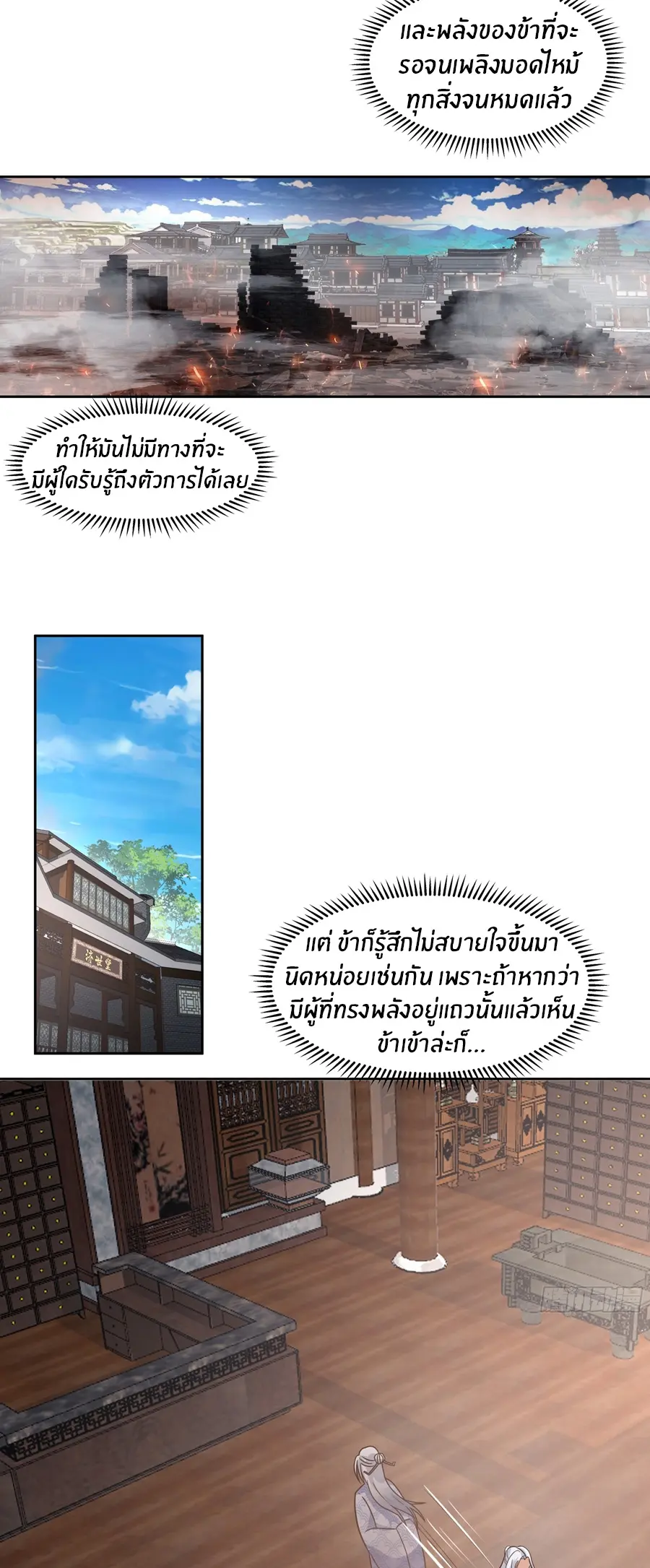 ข้าต้องแต่งงานกับจ้าวแห่งพรรคมาร ตอนที่ 3 หน้า 37