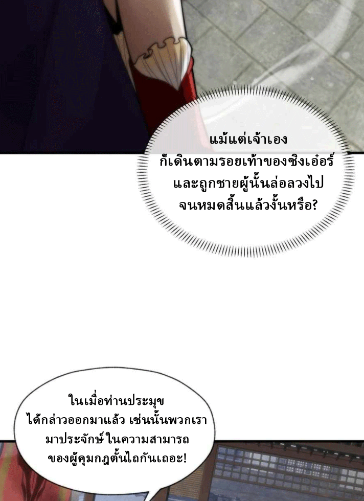 จอมมารสุดแกร่ง ล้างแค้นศิษย์ทรยศ ตอนที่ 37 หน้า 16