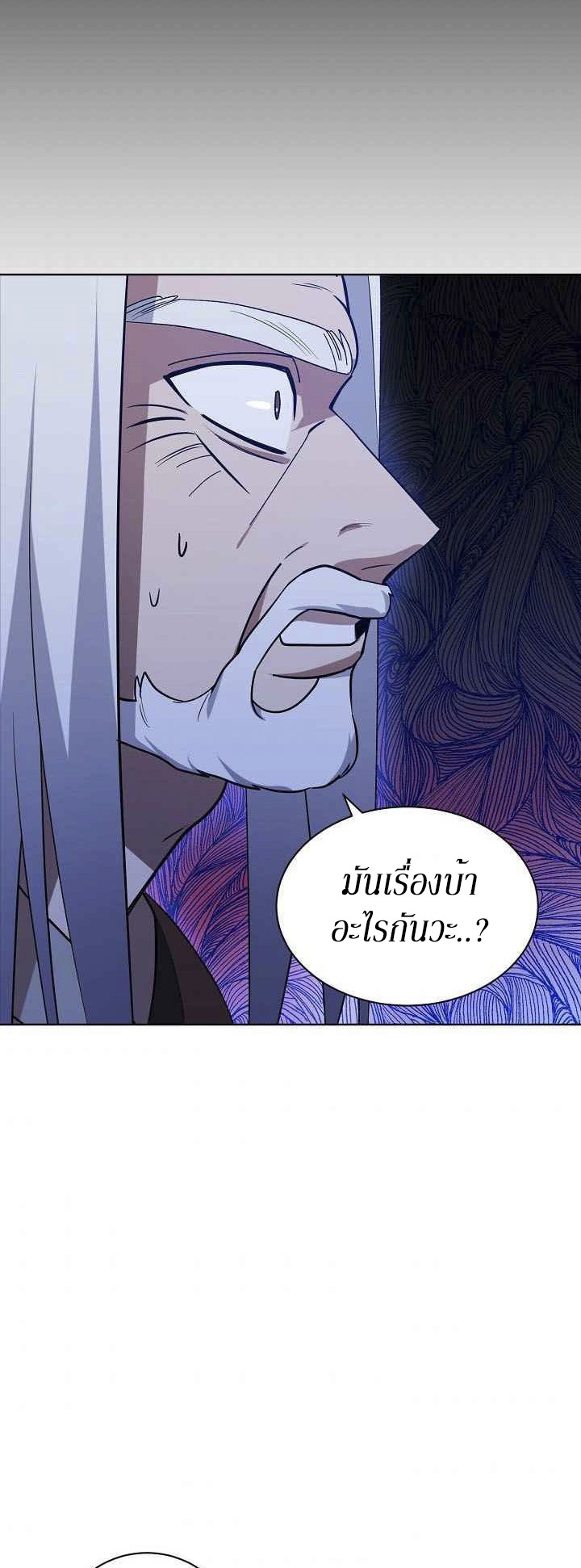 0.3 ราชามังกรเพลิง (จบซีซัน 1) ตอนที่ 18 หน้า 46