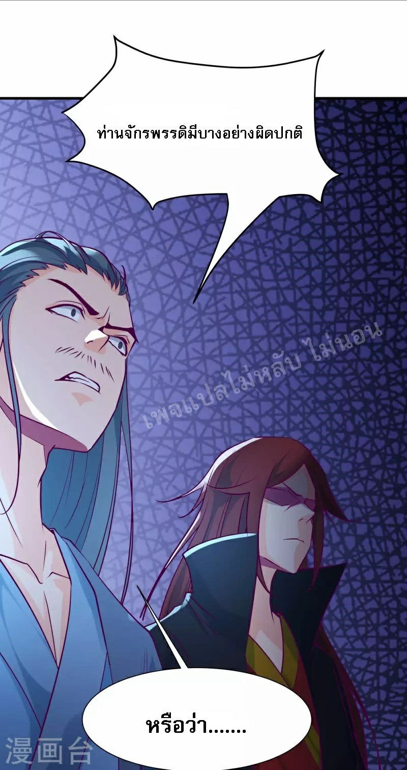 ฮาเร็มของข้ามีแต่ลูกศิษย์หญิงทั้งนั้น ตอนที่ 42 หน้า 38