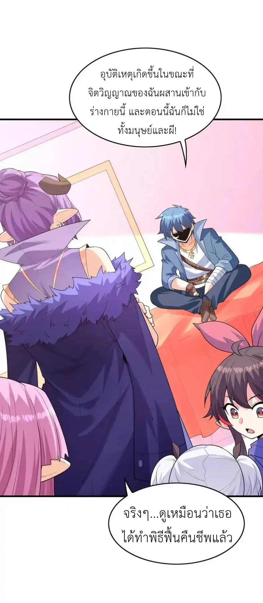 My Harem Is Entirely Female Demon Villains ตอนที่ 123 หน้า 32