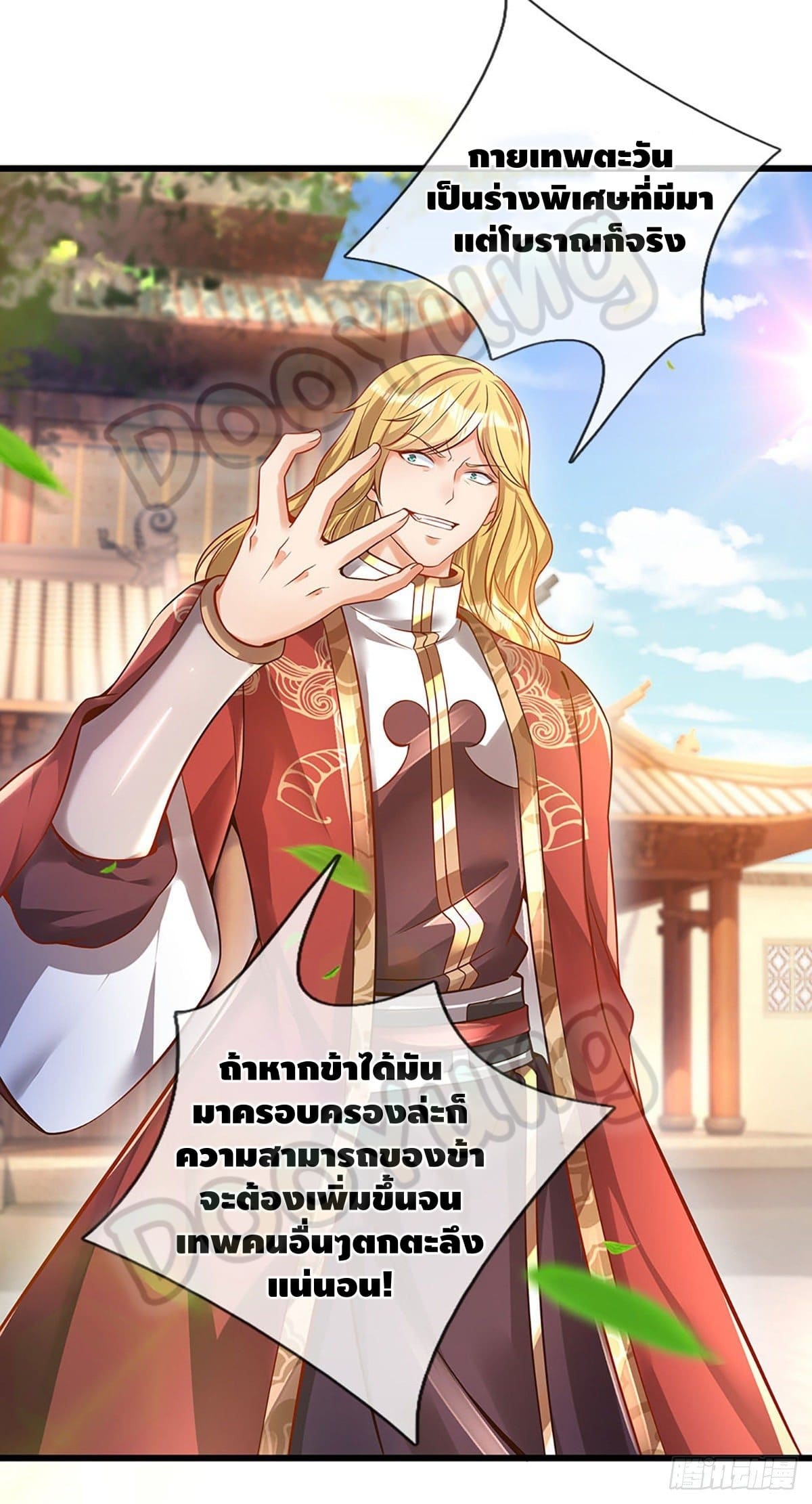 Opening to Supreme Dantian ตอนที่ 22 หน้า 15