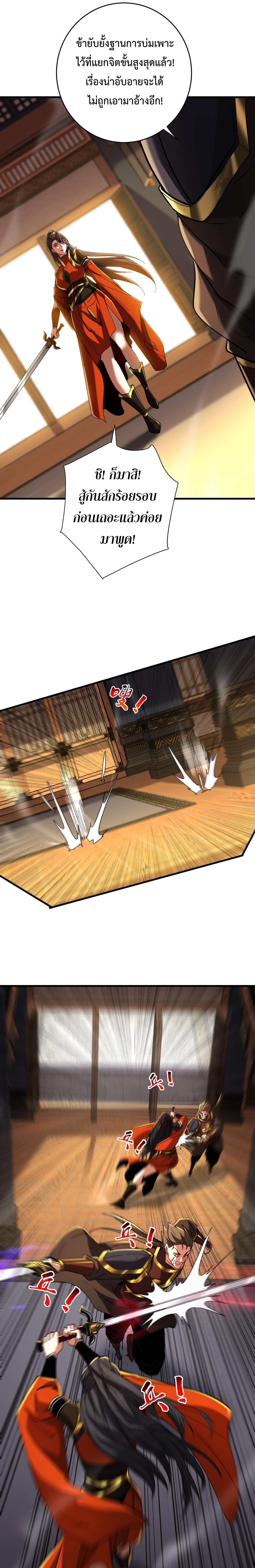 ข้าขอบ่มเพาะศิษย์แบบชิวๆ ก็แล้วกัน! (ชนจีน) ตอนที่ 150 หน้า 4