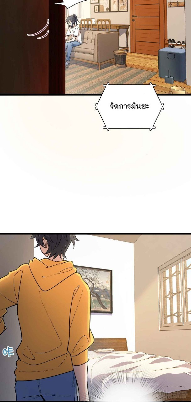 ภรรยาผมเป็นผู้ฝึกตนเมื่อพันปีก่อน ตอนที่ 17 หน้า 4