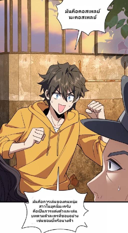 ภรรยาของผมเป็นเทพเซียนที่อยู่มานับพันปี ตอนที่ 10 หน้า 26