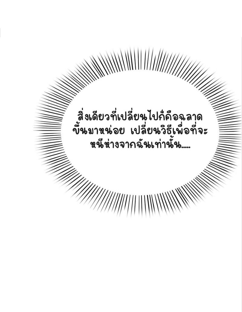 (ชนจีน)Perfect Secret Love The Bad New Wife Is a Little Sweet ตอนที่ 10 หน้า 5