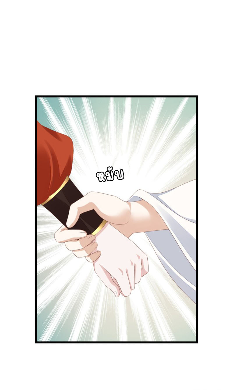 ระบบเปลี่ยนชะตายัยตัวร้าย ตอนที่ 34 หน้า 33