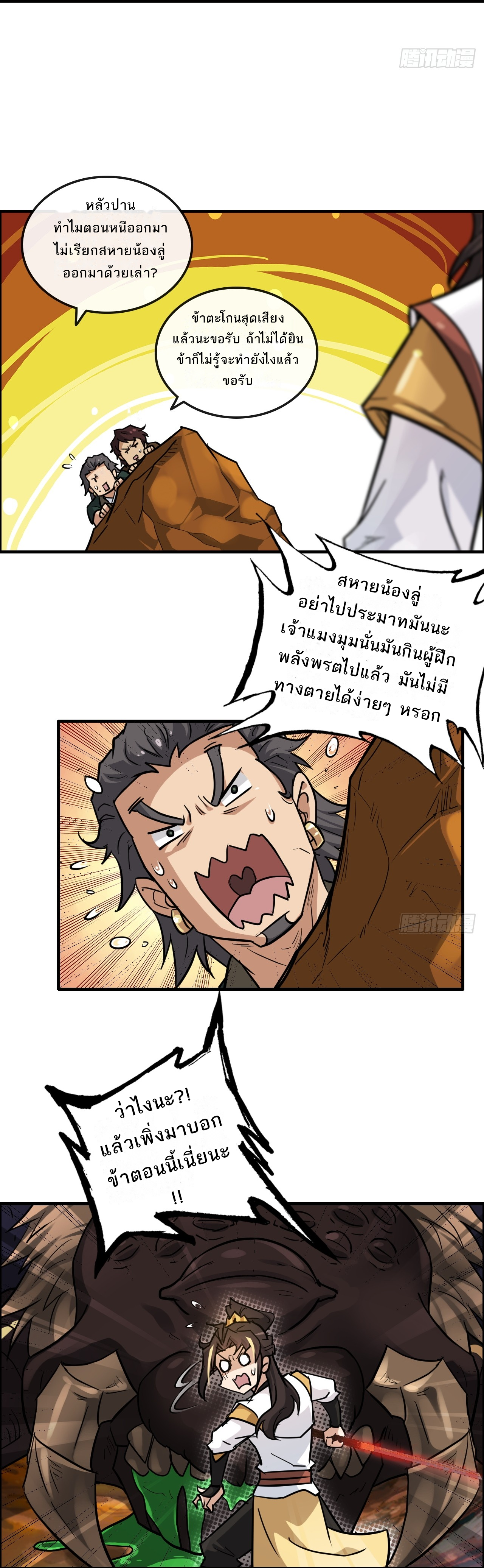 ชีวิตนี้ขอฝึกเป็นเซียนให้ฟ้าเห็น ตอนที่ 25 หน้า 18