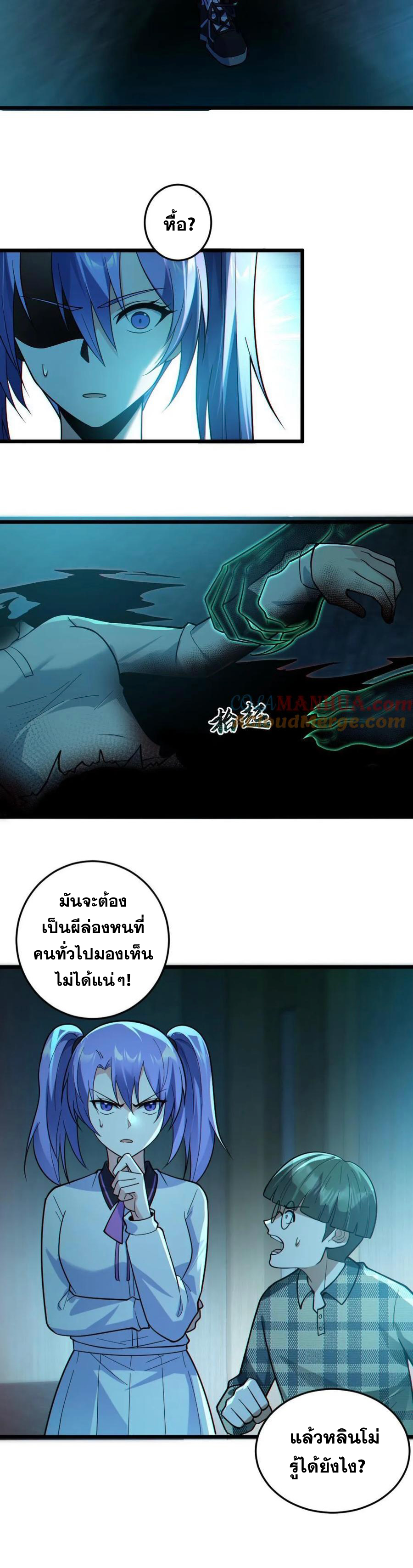 ในร่างของฉันมีผีเป็นพันล้านตัว ตอนที่ 19 หน้า 7