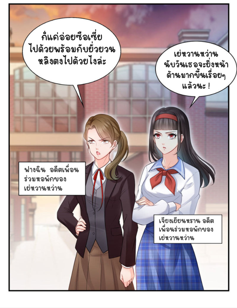 (ชนจีน)Perfect Secret Love The Bad New Wife Is a Little Sweet ตอนที่ 33 หน้า 8