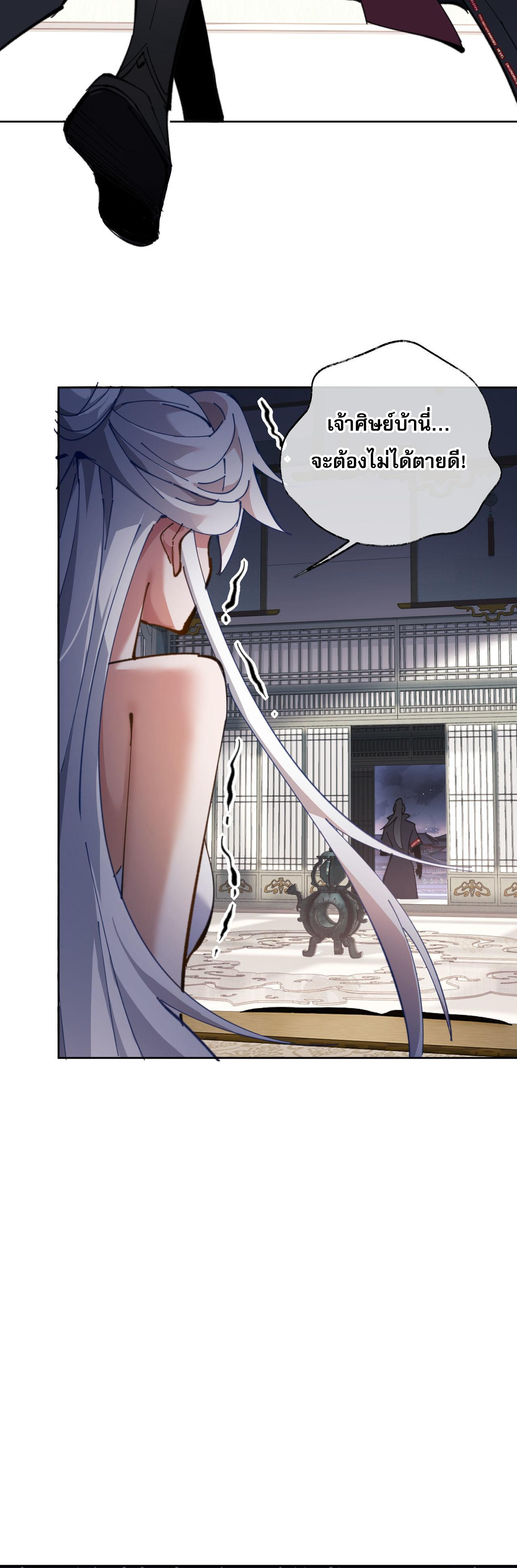 อาจารย์ ศิษย์บ้าขอกบฎนะขอรับ ตอนที่ 2 หน้า 29