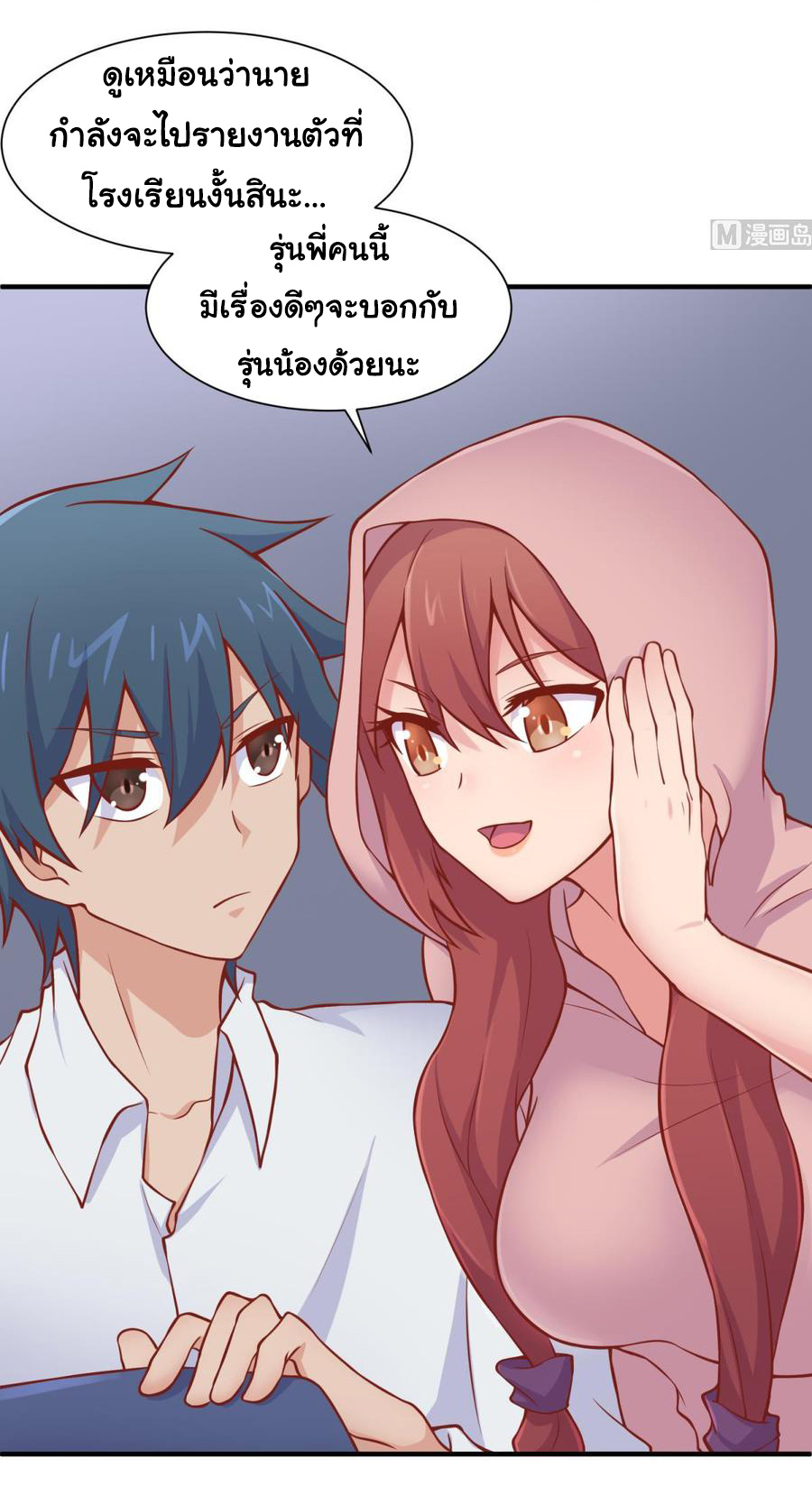 เทพเซียนหมอ ของยัยเทพธิดา ตอนที่ 93 หน้า 21