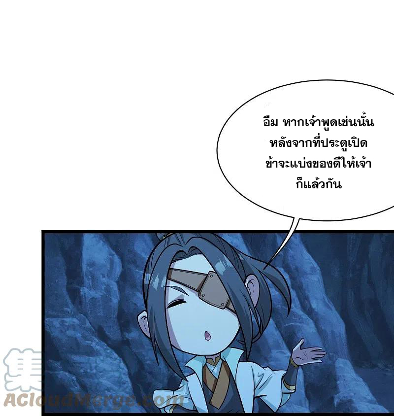 เทพอสูรสยบฟ้า ตอนที่ 252 หน้า 10