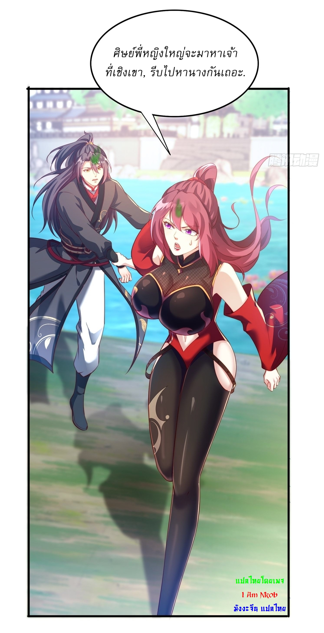 ลงนาม 90,000 ปี ไปกับระบบบำเพ็ญคู่กู้โลก! ตอนที่ 2 หน้า 31