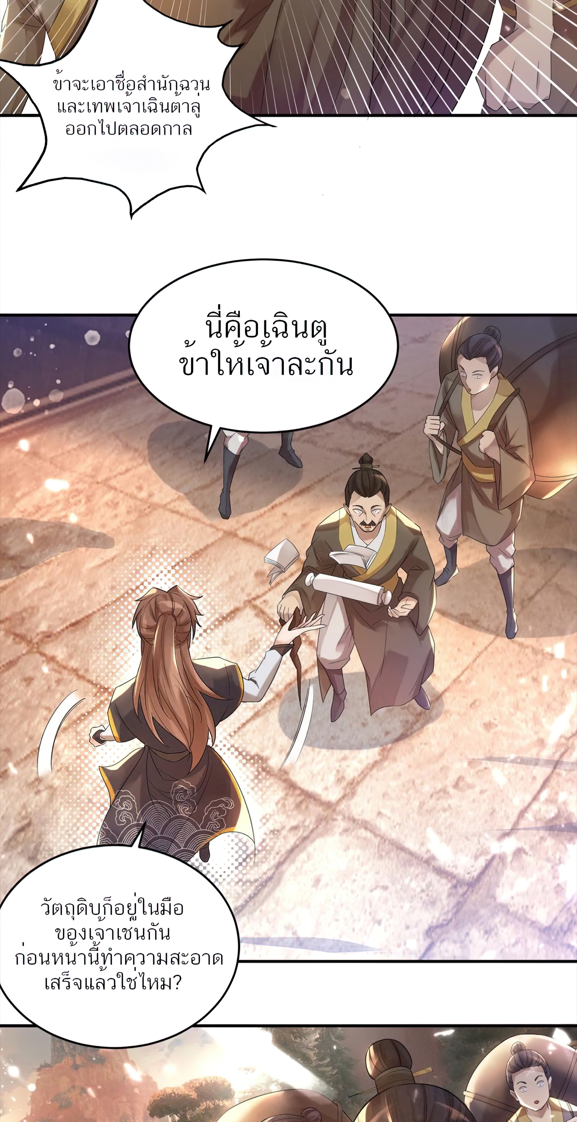I Have Nine Female Disciples ตอนที่ 10 หน้า 7