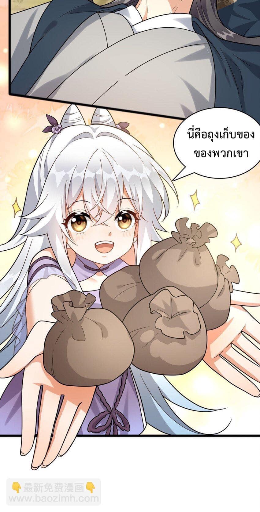 กลับชาติมาเกิดใหม่เเก้เเค้นศิษย์เนรคุณ (ศิษย์เบิ้มๆ) ตอนที่ 19 หน้า 4