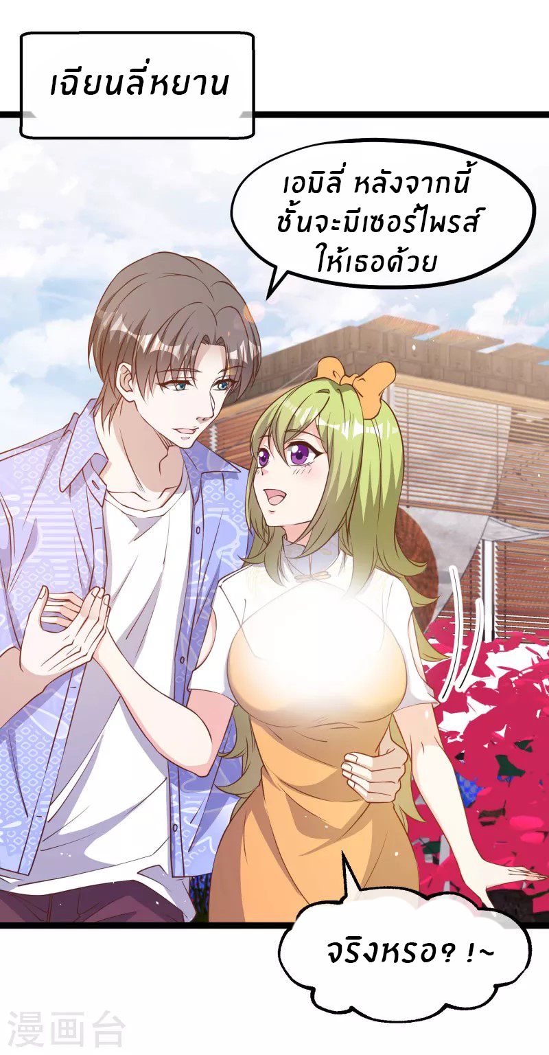 God Fisherman ตอนที่ 210 หน้า 2