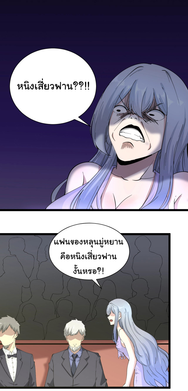 Sanjie Taobao Store ระบบร้านค้าเทพเจ้า ตอนที่ 37 หน้า 7