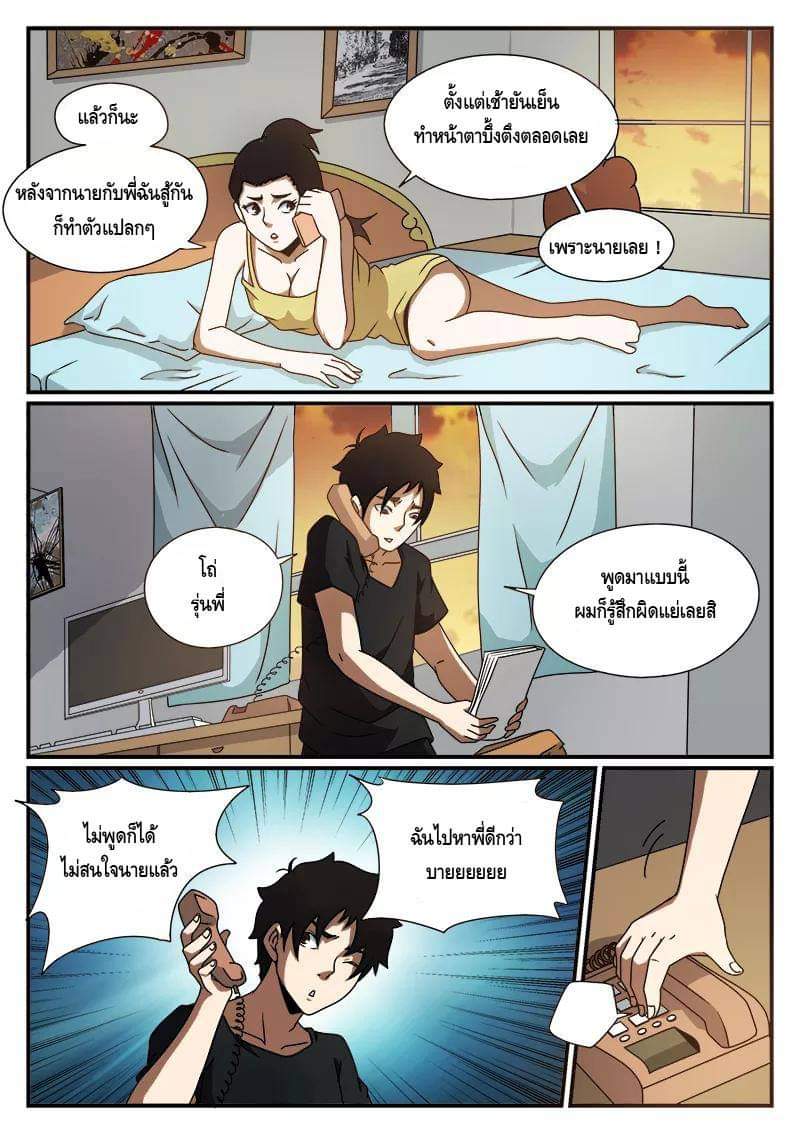 Xie wen dong ตอนที่ 18 หน้า 19