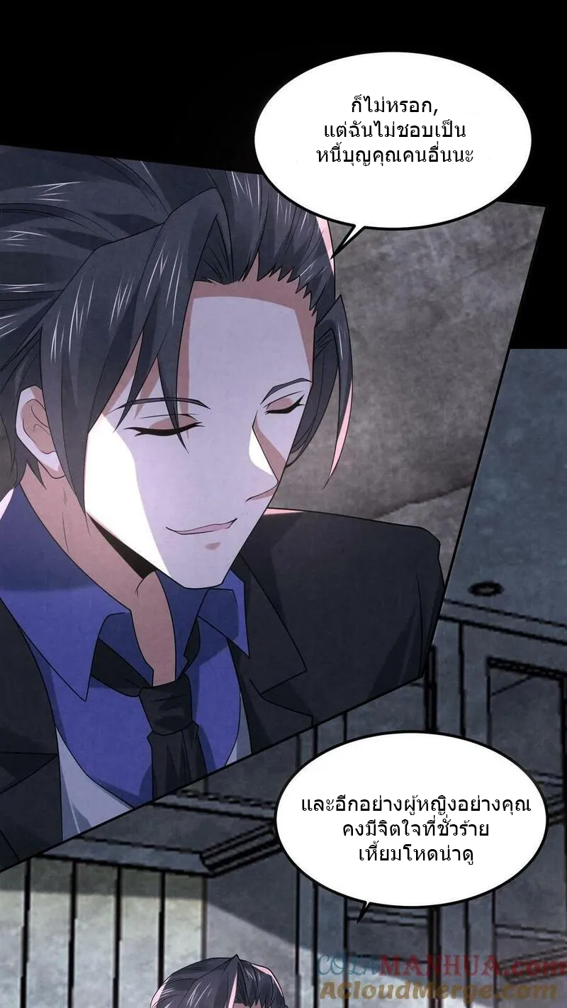 Overly Ferocious of Being Cautious ตอนที่ 88 หน้า 3