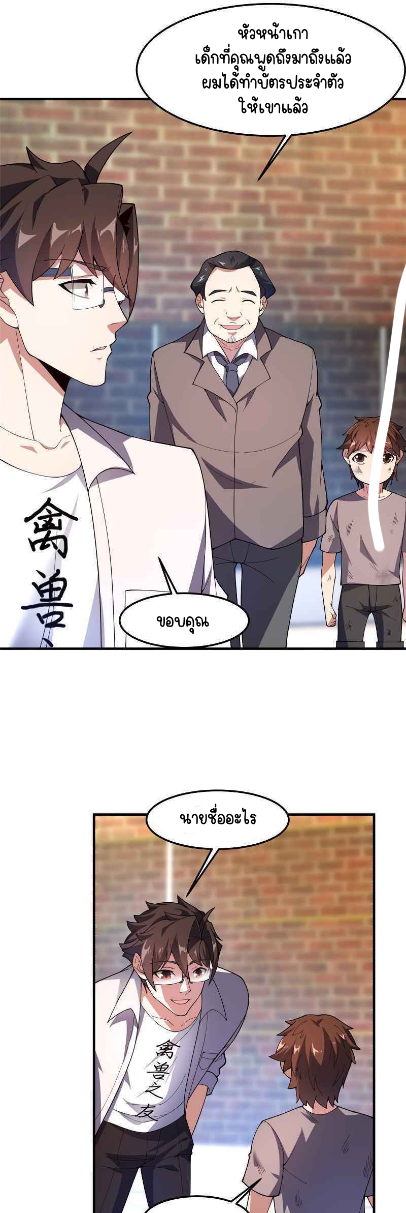 วิวัฒนาการอสูรสัตว์เลี้ยง ตอนที่ 78 หน้า 13