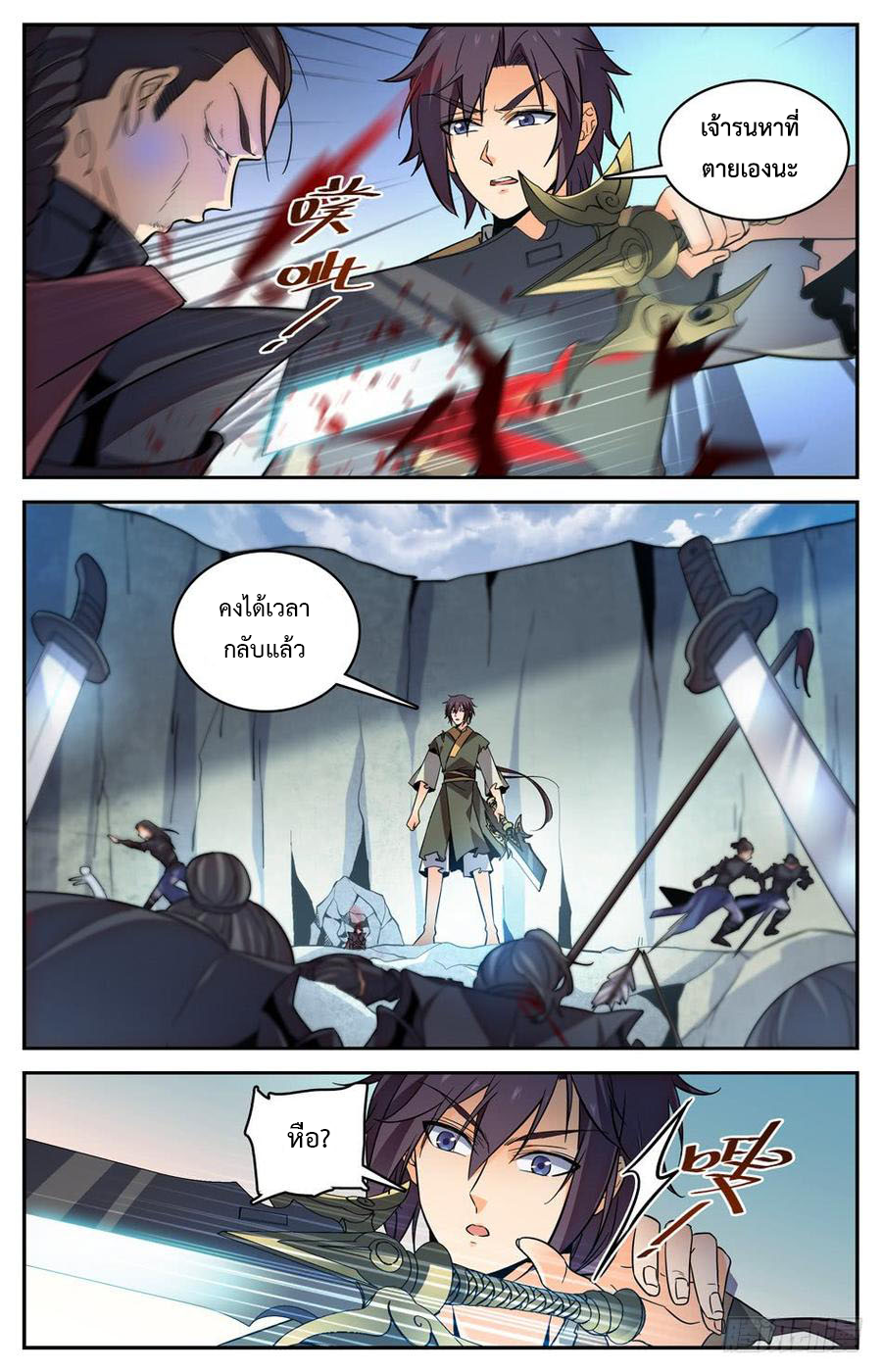 คนไร้ค่าสู่เส้นทางเทพยุทธ ตอนที่ 23 หน้า 8