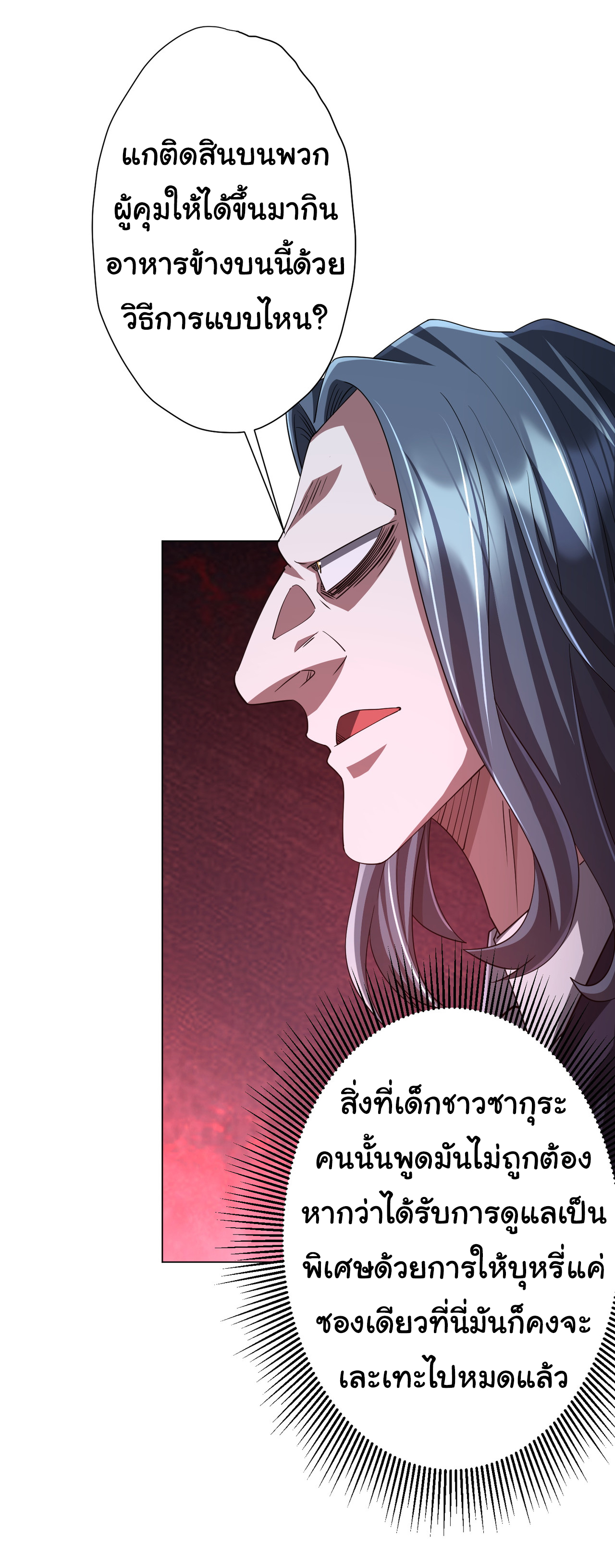 Start with trillions of coins ตอนที่ 69 หน้า 13