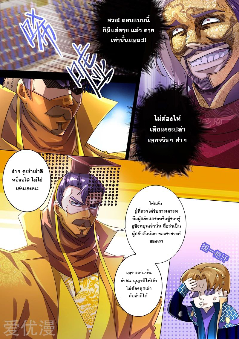 ดาบวิญญาณราชัน spirit sword sovereign ตอนที่ 235 หน้า 8