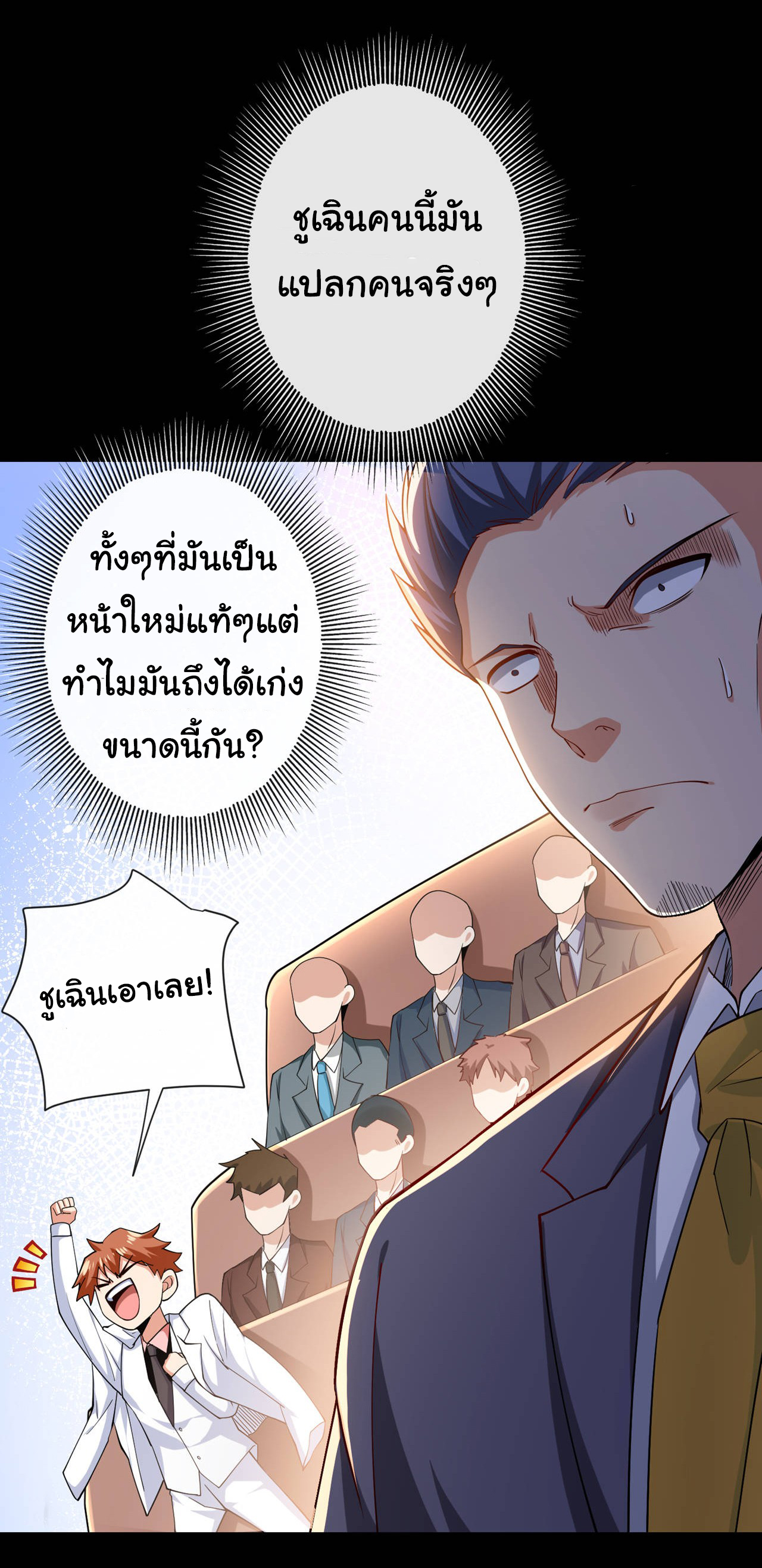 Chu Chen, the trash son-in-law ตอนที่ 38 หน้า 24