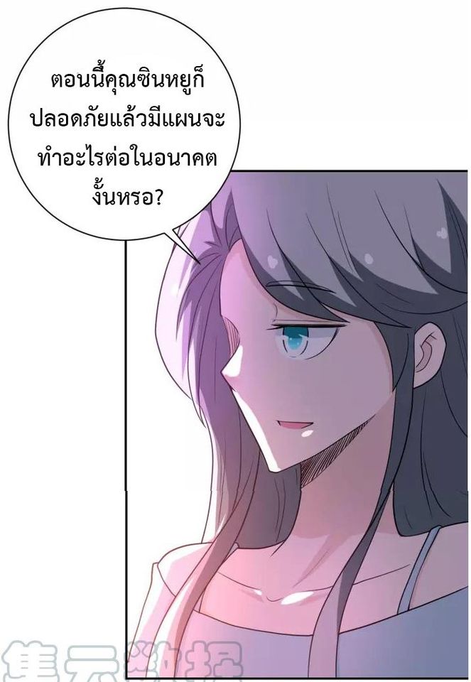 Apocalyptic Super System ตอนที่ 76 หน้า 30